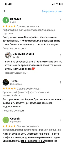 Скриншот отзыва 1